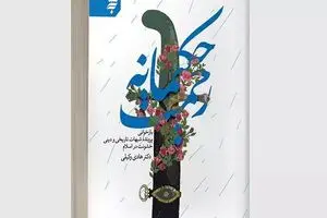 «رحمت حکیمانه» پاسخی به شبهات خشونت در اسلام