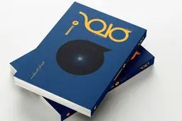 نشست رونمایی از دومین شماره مجله