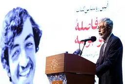 حداد عادل «در فاصله دو بوسه» از برادر نوشت