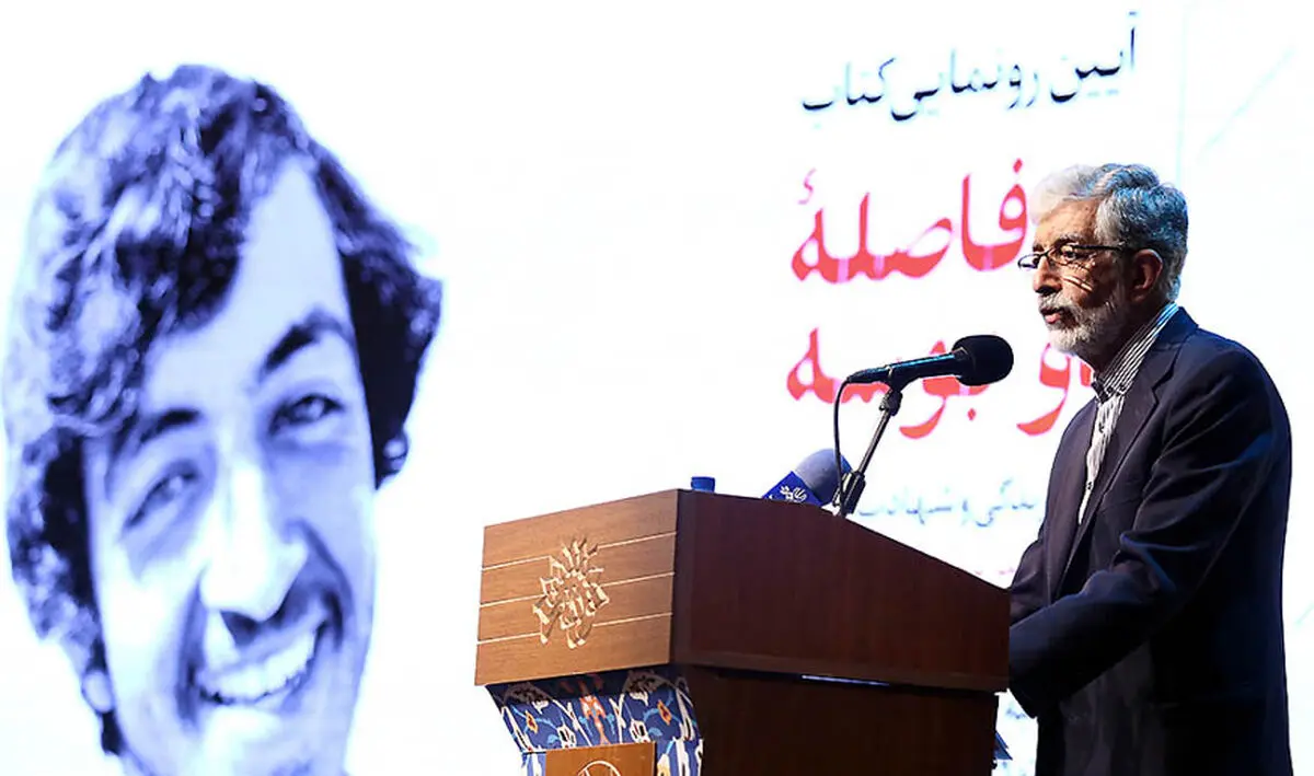 حداد عادل «در فاصله دو بوسه» از برادر نوشت