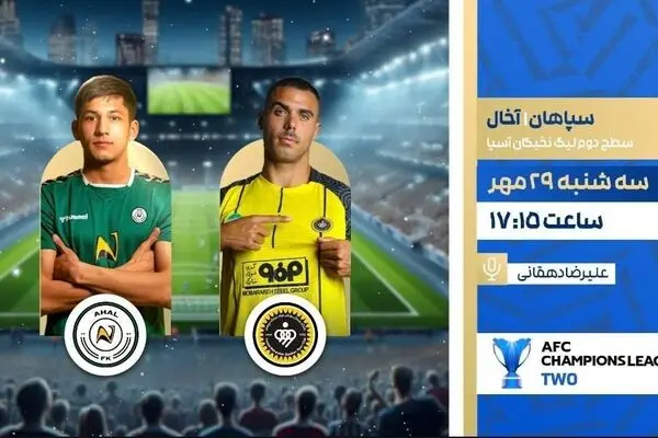 پخش زنده دیدار حساس سپاهان مقابل آخال از شبکه ورزش
