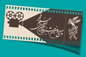 نهم بهمن، آغاز بلیط‌فروشی جشنواره فیلم فجر
