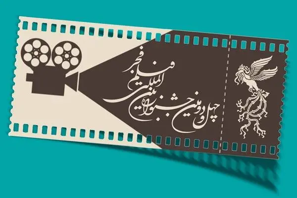نهم بهمن، آغاز بلیط‌فروشی جشنواره فیلم فجر