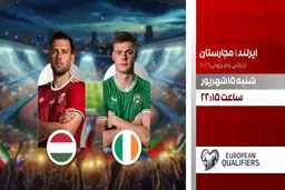 پخش زنده بازی های ارمنستان مقابل پرتغال و ایرلند مقابل مجارستان در انتخابی جام جهانی ۲۰۲۶ | شبکه ورزش