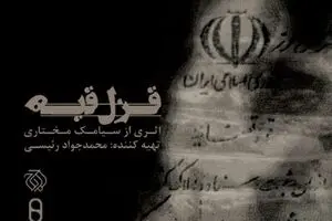 اکران اثر جسورانه‌ی سیامک مختاری در دانشگاه خواجه نصیر