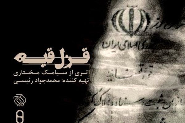 اکران اثر جسورانه‌ی سیامک مختاری در دانشگاه خواجه نصیر