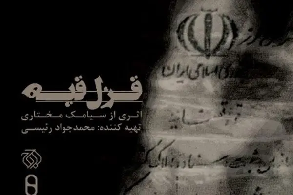 اکران اثر جسورانه‌ی سیامک مختاری در دانشگاه خواجه نصیر
