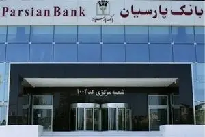 بانک پارسیان حائز بالاترین امتیاز حاکمیت شرکتی موسسات اعتباری بورسی و فرابورسی شد