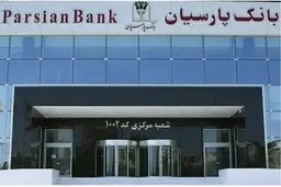 بانک پارسیان حائز بالاترین امتیاز حاکمیت شرکتی موسسات اعتباری بورسی و فرابورسی شد