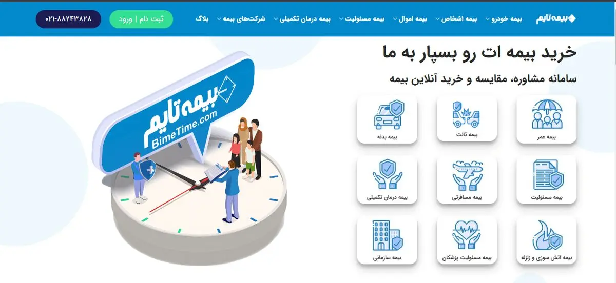 بیمه تایم چه‌طور به ما کمک می‌کند تا بهترین بیمه ‌نامه را بخریم؟