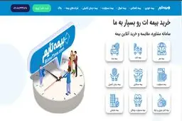 بیمه تایم چه‌طور به ما کمک می‌کند تا بهترین بیمه ‌نامه را بخریم؟