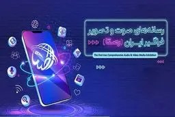 دومین نمایشگاه ملی «رصتا» برگزار خواهد شد