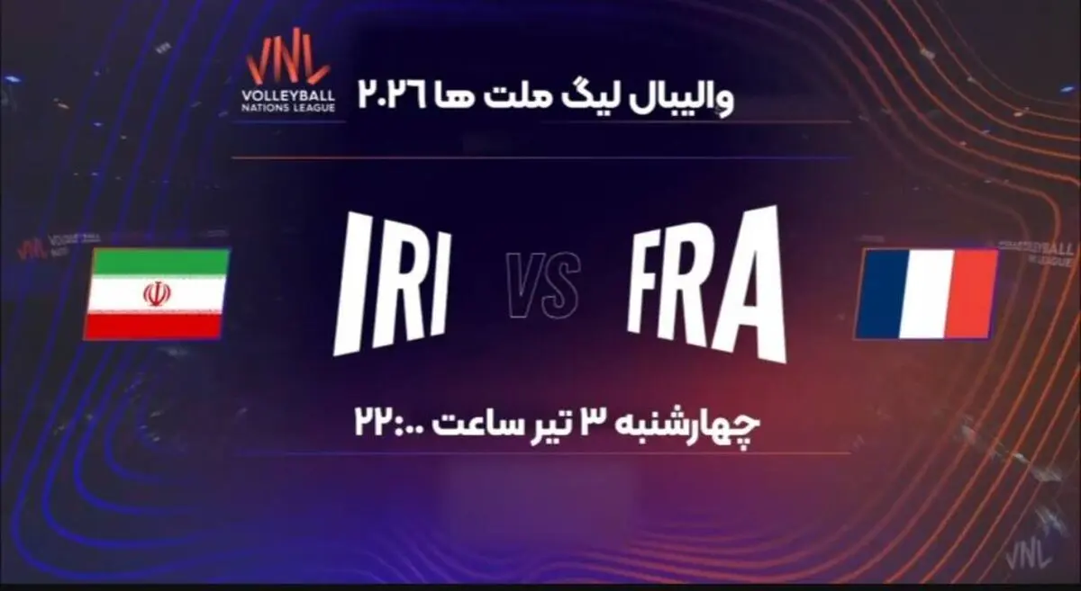 پخش زنده بازی والیبال ایران با فرانسه از شبکه ورزش