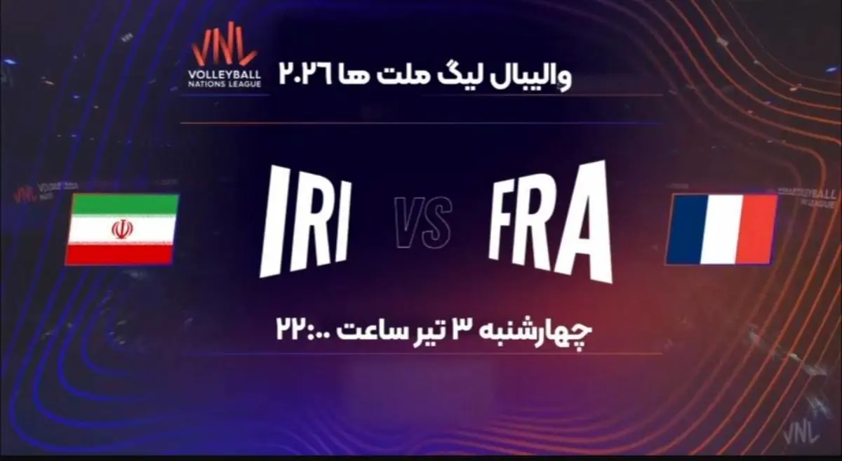 پخش زنده بازی والیبال ایران با فرانسه از شبکه ورزش