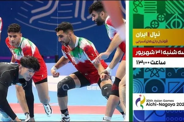 پخش زنده مسابقه کبدی ایران و نپال از شبکه ورزش