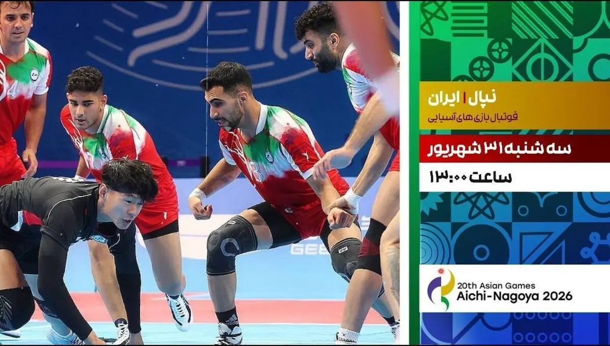 پخش زنده مسابقه کبدی ایران و نپال از شبکه ورزش