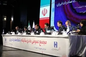 صورت‌های مالی سال ۱۴۰۳ بانک صادرات ایران تصویب شد