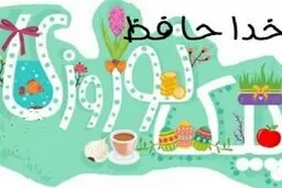 
اعلام برنامه‌های جایگزین پیک نوروزی دانش‌آموزان
