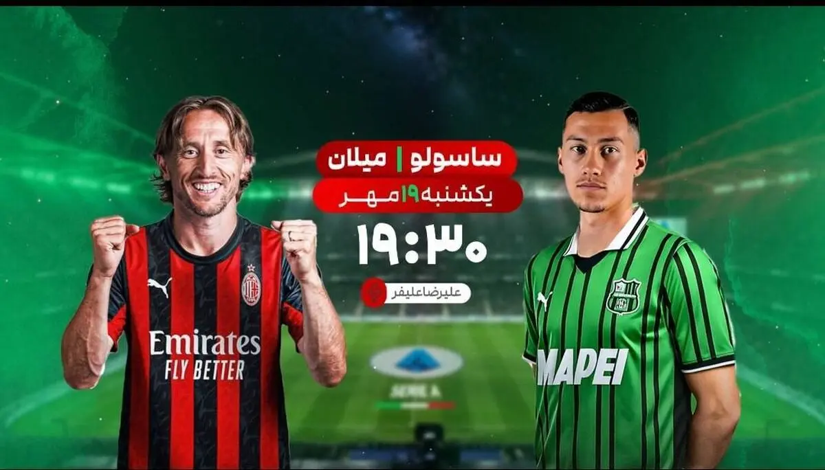 پخش زنده بازی فوتبال ساسولو و میلان از شبکه ورزش