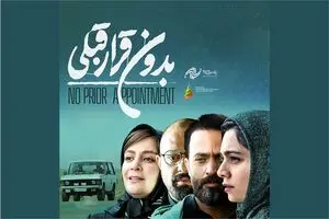 «بدون قرار قبلی» به جشنواره کازان روسیه رفت