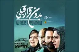 «بدون قرار قبلی» به جشنواره کازان روسیه رفت