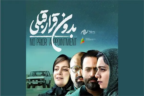 «بدون قرار قبلی» به جشنواره کازان روسیه رفت
