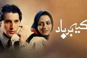 پخش فیلم سینمایی «تکیه بر باد» از شبکه نمایش