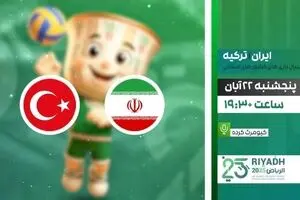پخش زنده دیدار فینال والیبال ایران و ترکیه از شبکه ورزش