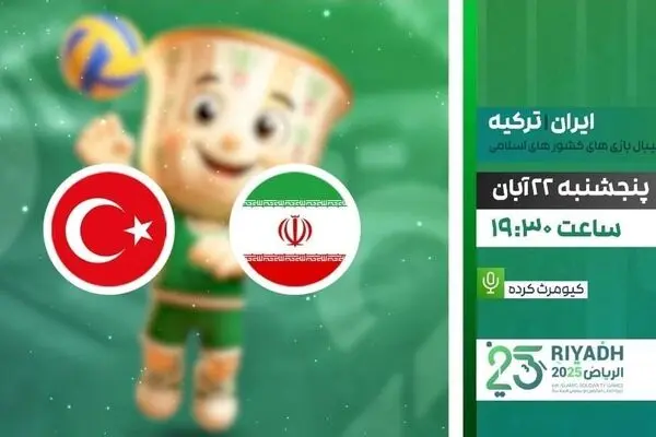 پخش زنده دیدار فینال والیبال ایران و ترکیه از شبکه ورزش