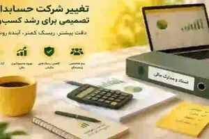 چه زمانی باید شرکت حسابداری خود را تغییر دهید؟