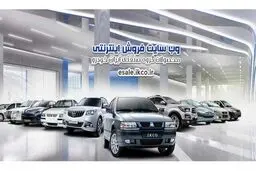 فروش‌فوق‌العاده ایران‌خودرو با عرضه ۶ محصول از امروز
