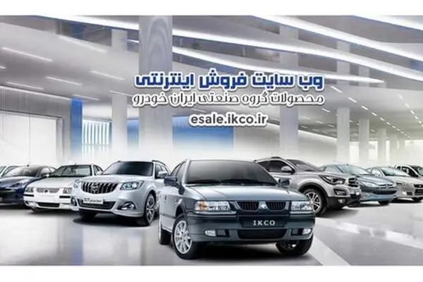 فروش‌فوق‌العاده ایران‌خودرو با عرضه ۶ محصول از امروز
