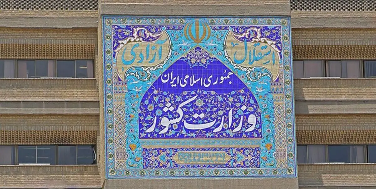 معاون سیاسی وزارت کشور برکنار شد