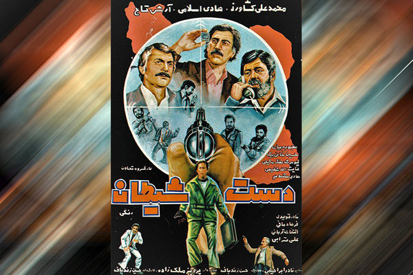  چهره‌های نامدار سینمای ایران در «دست شیطان»