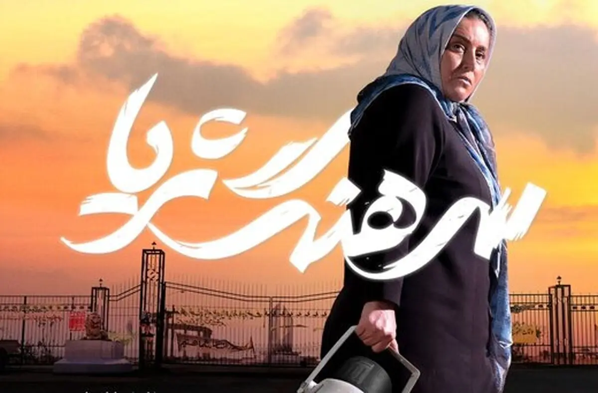 «سرهنگ ثریا» در راه اکران