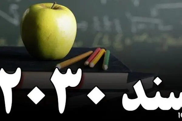 ۲۰۳۰، سند استنکاف روحانی