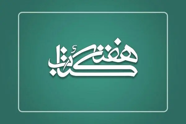 استانداران، رؤسای ستاد هفته کتاب شدند