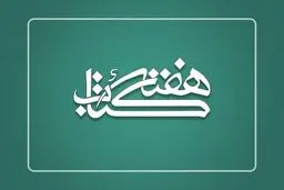استانداران، رؤسای ستاد هفته کتاب شدند