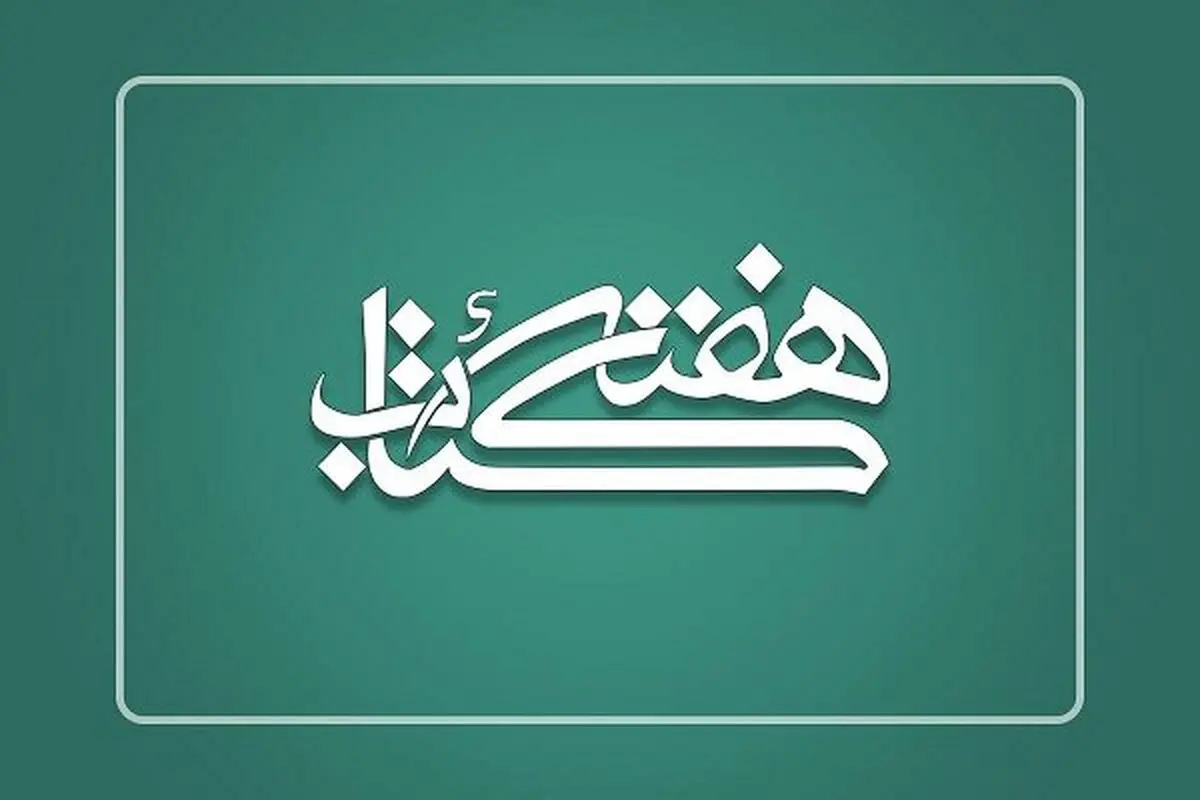 استانداران، رؤسای ستاد هفته کتاب شدند