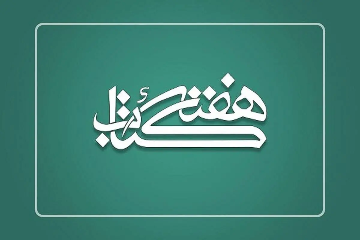 استانداران، رؤسای ستاد هفته کتاب شدند