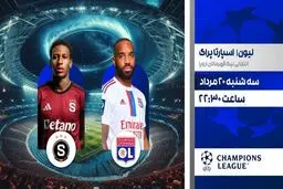 پخش زنده بازی لیون و اسپارتا پراگ از شبکه ورزش