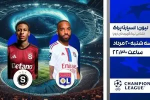 پخش زنده بازی لیون و اسپارتا پراگ از شبکه ورزش