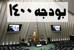 جزئیات افزایش درآمدهای مالیاتی بودجه ۱۴۰۰
