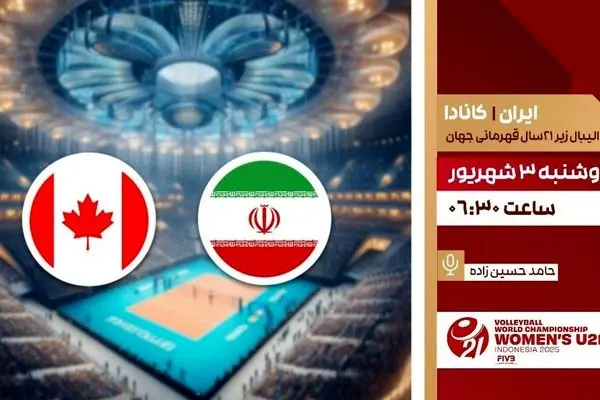 پخش زنده والیبال جوانان ایران و جوانان کانادا از شبکه ورزش