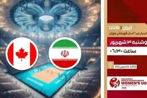 پخش زنده والیبال جوانان ایران و جوانان کانادا از شبکه ورزش
