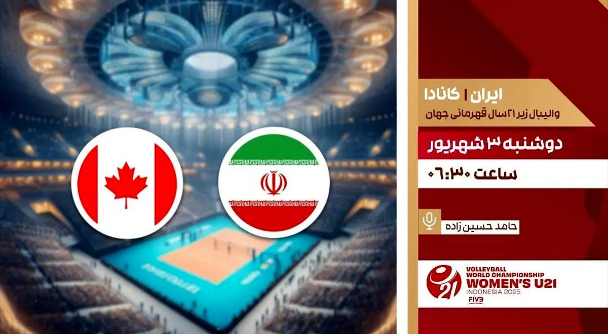 پخش زنده والیبال جوانان ایران و جوانان کانادا از شبکه ورزش