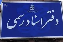 اگر انحصار سردفتری برداشته شود، بی‌قانونی می‌کنیم