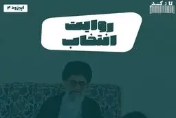 پادکست تارکد: روایت انتخاب