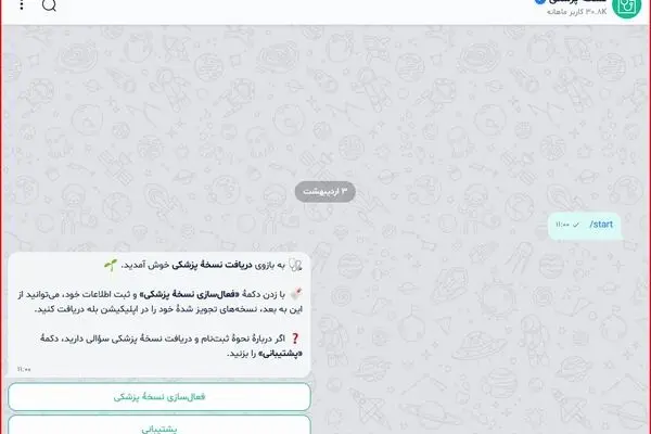 دسترسی سریع و هوشمند به نسخه‌های دارویی در اپلیکیشن بله
