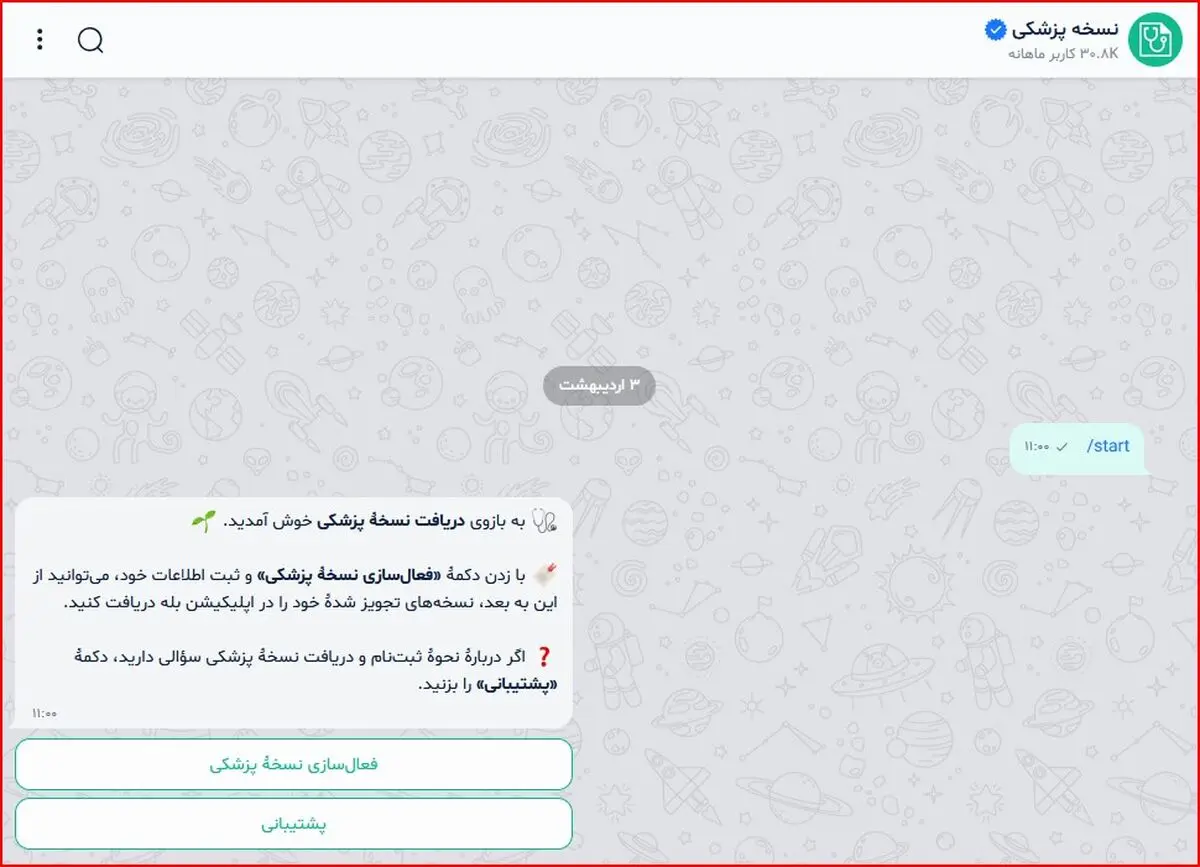 دسترسی سریع و هوشمند به نسخه‌های دارویی در اپلیکیشن بله
